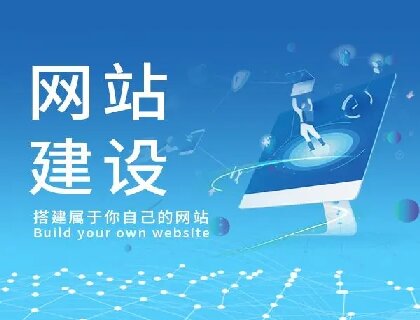 煙台網站建設對企業的好處有(yǒu)哪些？